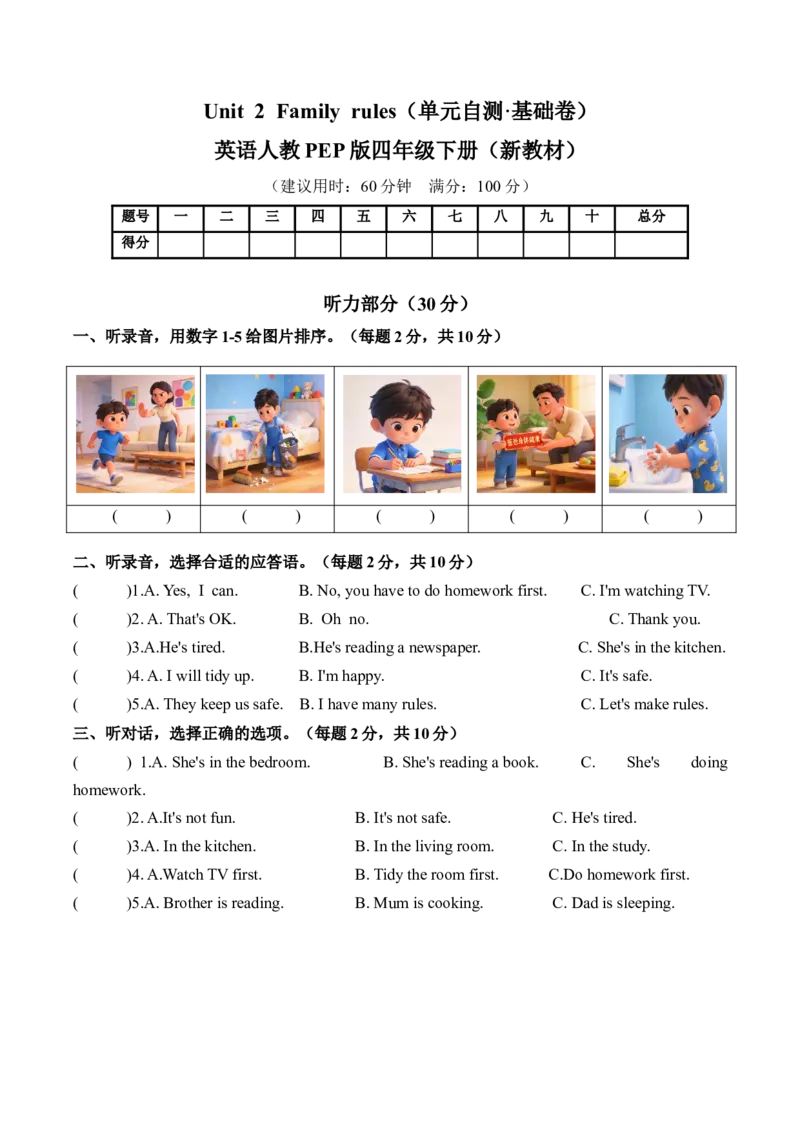 Unit2Familyrules（单元自测&middot;基础卷）（新教材）_09单元复习专项_Unit2Familyrules（单元自测&middot;基础卷）（新教材）