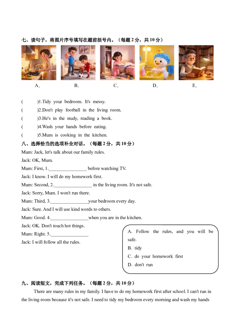 Unit2Familyrules（单元自测&middot;基础卷）（新教材）_09单元复习专项_Unit2Familyrules（单元自测&middot;基础卷）（新教材）