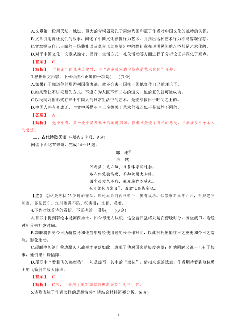 《三参与家乡文化建设》同步练习04_高语_人教版高中语文_01部编高中语文必修上册_01第一套课件+教案_第四单元