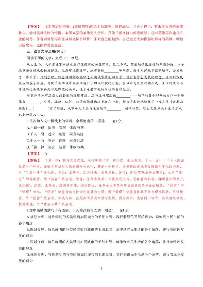 《三参与家乡文化建设》同步练习04_高语_人教版高中语文_01部编高中语文必修上册_01第一套课件+教案_第四单元