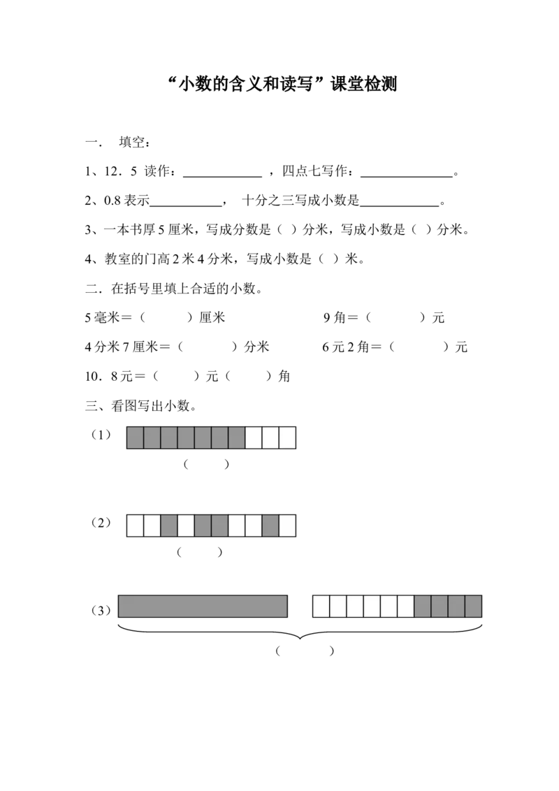作业小数的含义和读写_三年级数学下册（苏教版）_苏教版数学3下优质公开课_八小数的初步认识_1.小数的含义和读写_《1.小数的含义和读写》江苏省姜爱群老师&mdash;县级优课