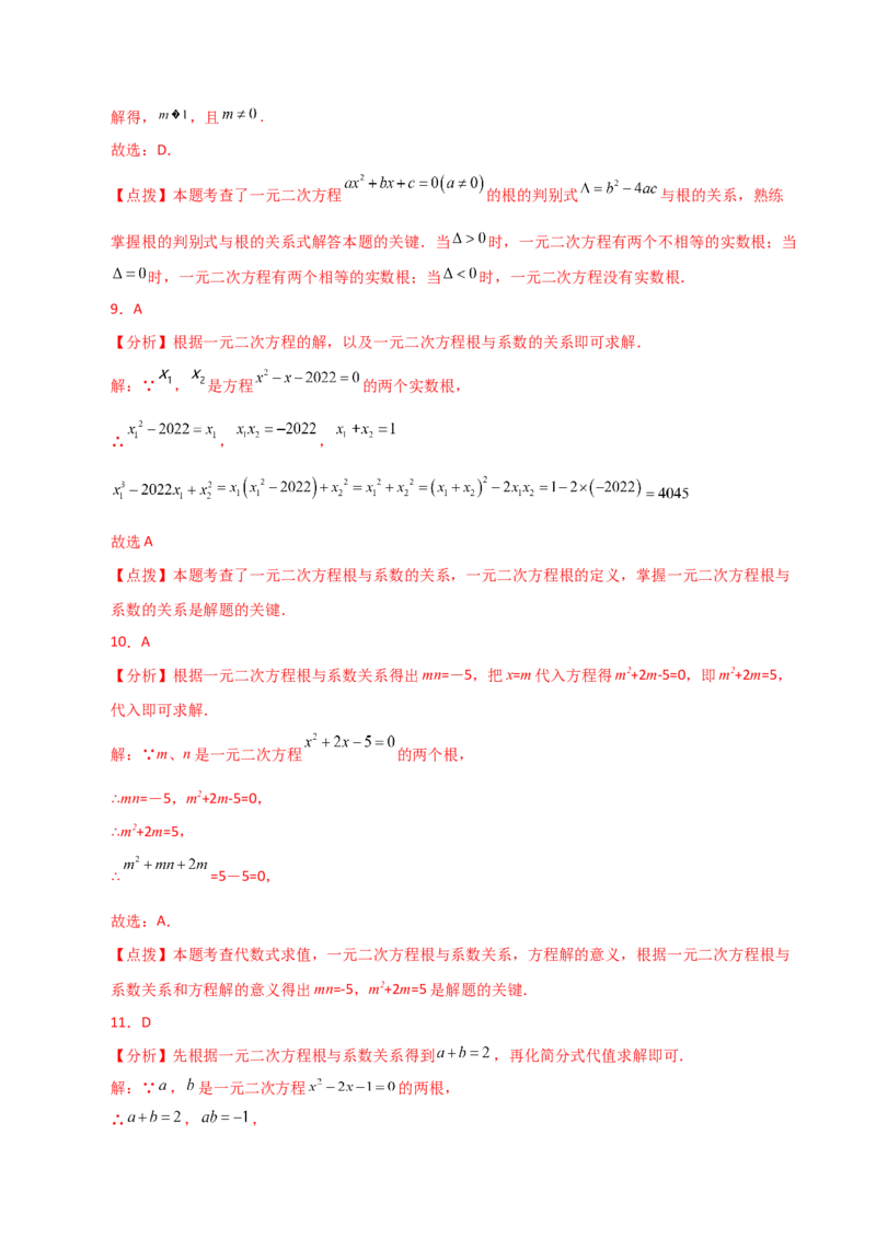 专题21.27一元二次方程（中考常考考点分类专题）（基础练）-（人教版）_初中数学_九年级数学上册（人教版）_专题突破练习-V4_2024版