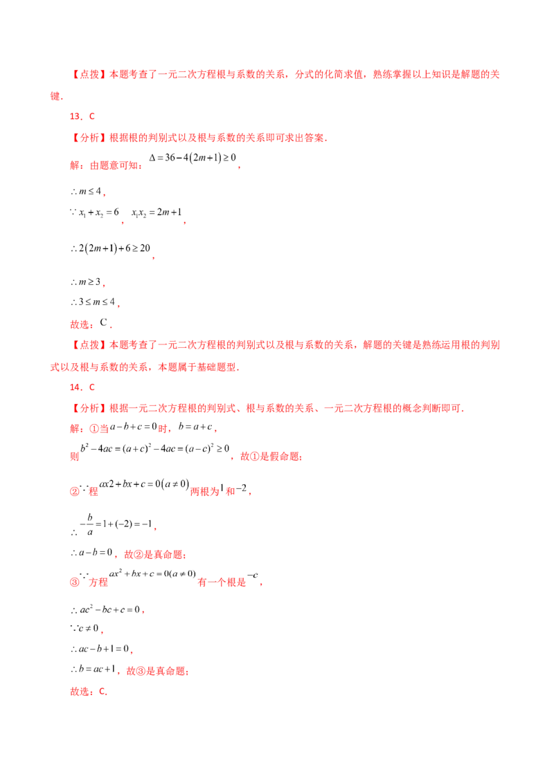 专题21.27一元二次方程（中考常考考点分类专题）（基础练）-（人教版）_初中数学_九年级数学上册（人教版）_专题突破练习-V4_2024版