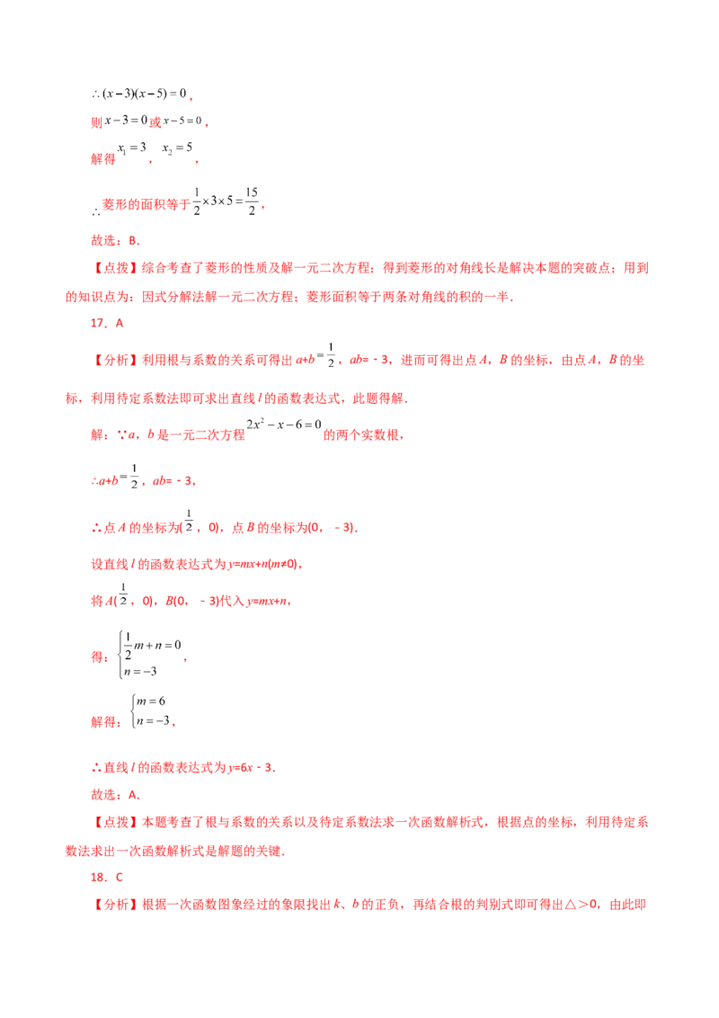 专题21.27一元二次方程（中考常考考点分类专题）（基础练）-（人教版）_初中数学_九年级数学上册（人教版）_专题突破练习-V4_2024版