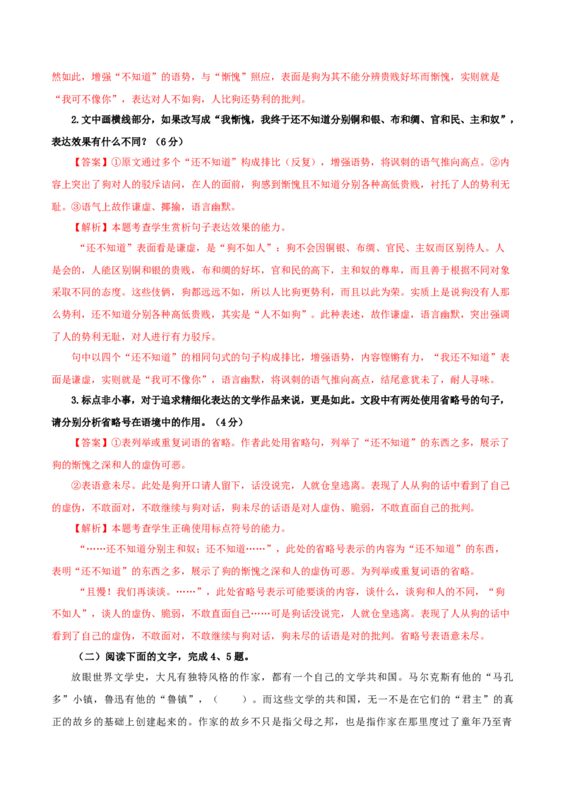 《阿Q正传》（分层作业）（解析版）_高语_高中语文_选择性必修下册_分层作业