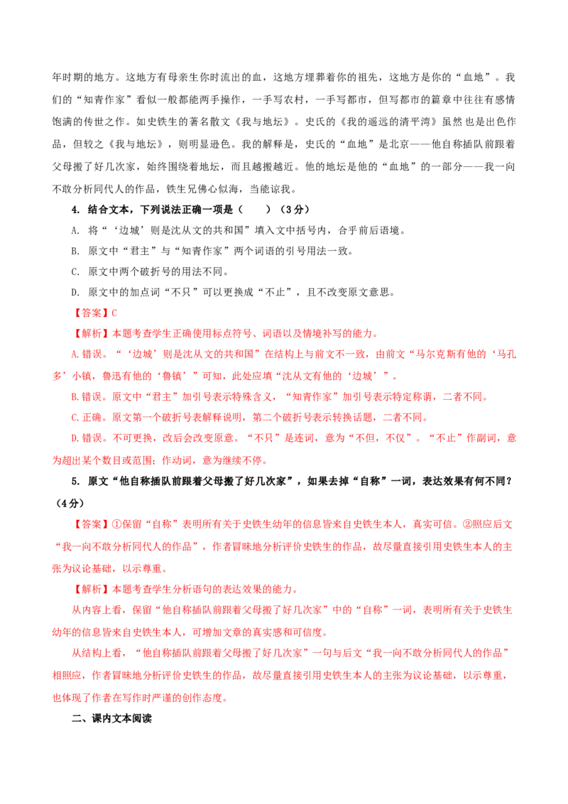 《阿Q正传》（分层作业）（解析版）_高语_高中语文_选择性必修下册_分层作业