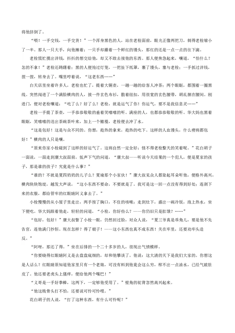 《阿Q正传》（分层作业）（解析版）_高语_高中语文_选择性必修下册_分层作业