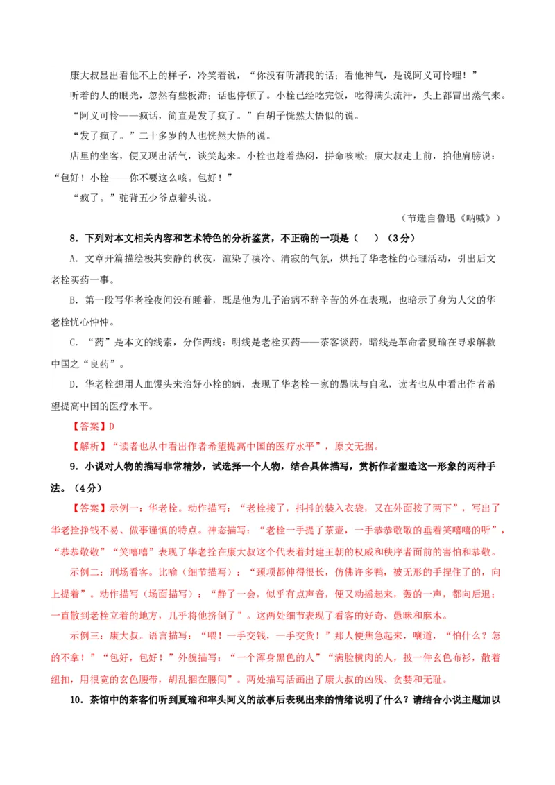 《阿Q正传》（分层作业）（解析版）_高语_高中语文_选择性必修下册_分层作业