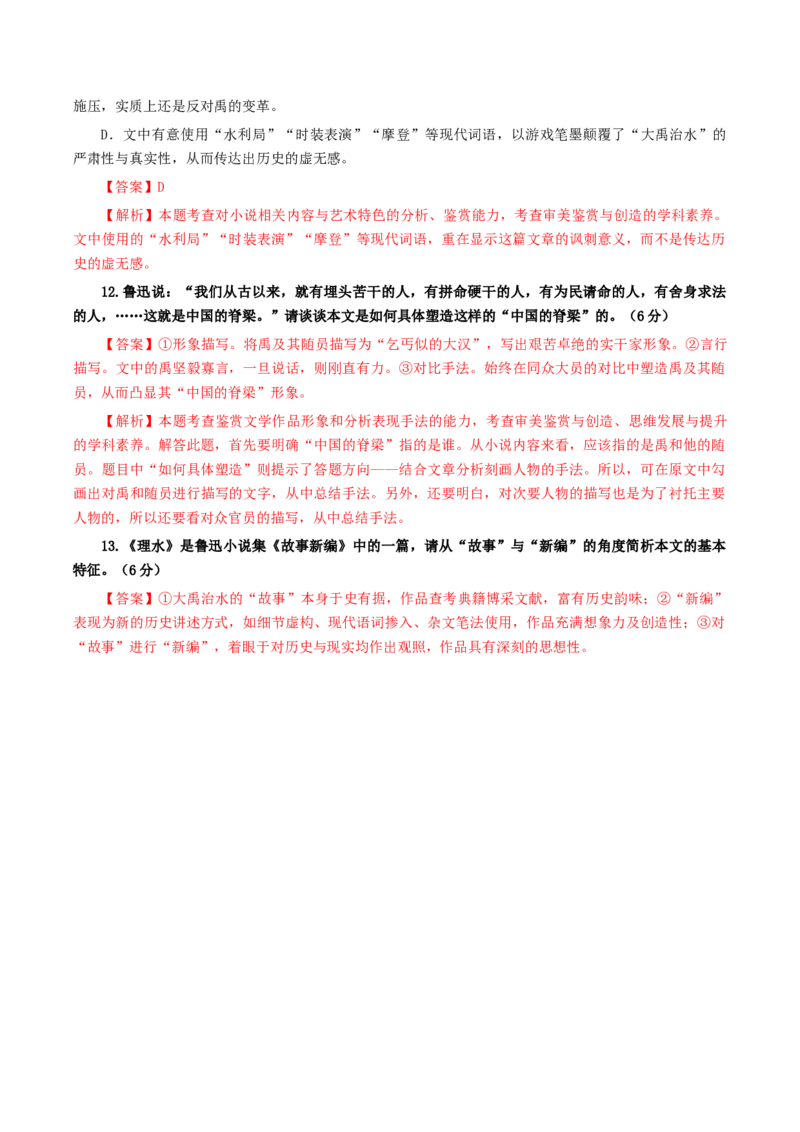 《阿Q正传》（分层作业）（解析版）_高语_高中语文_选择性必修下册_分层作业