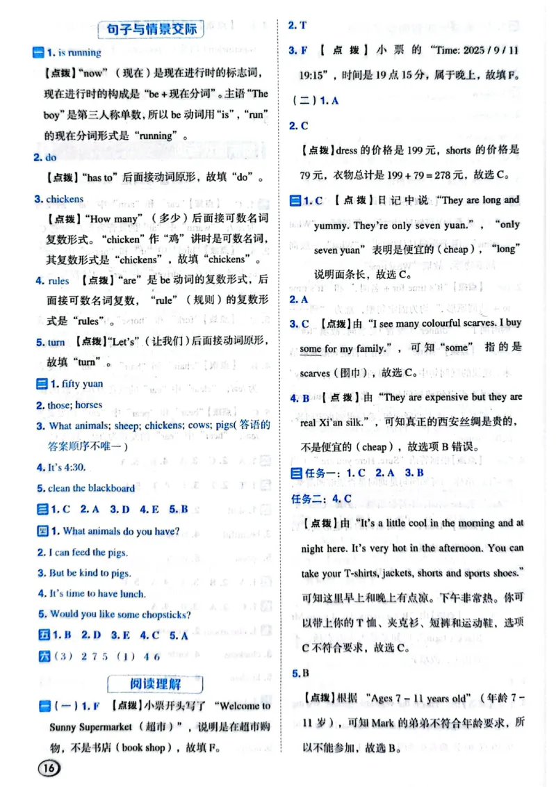 四下典中点练习册答案_21练习题+试卷合集多套完整版_2026春典中点