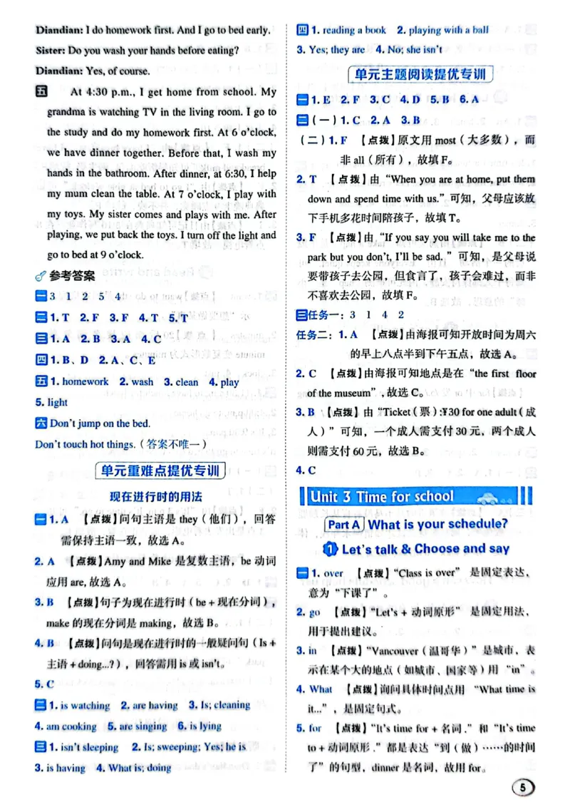 四下典中点练习册答案_21练习题+试卷合集多套完整版_2026春典中点