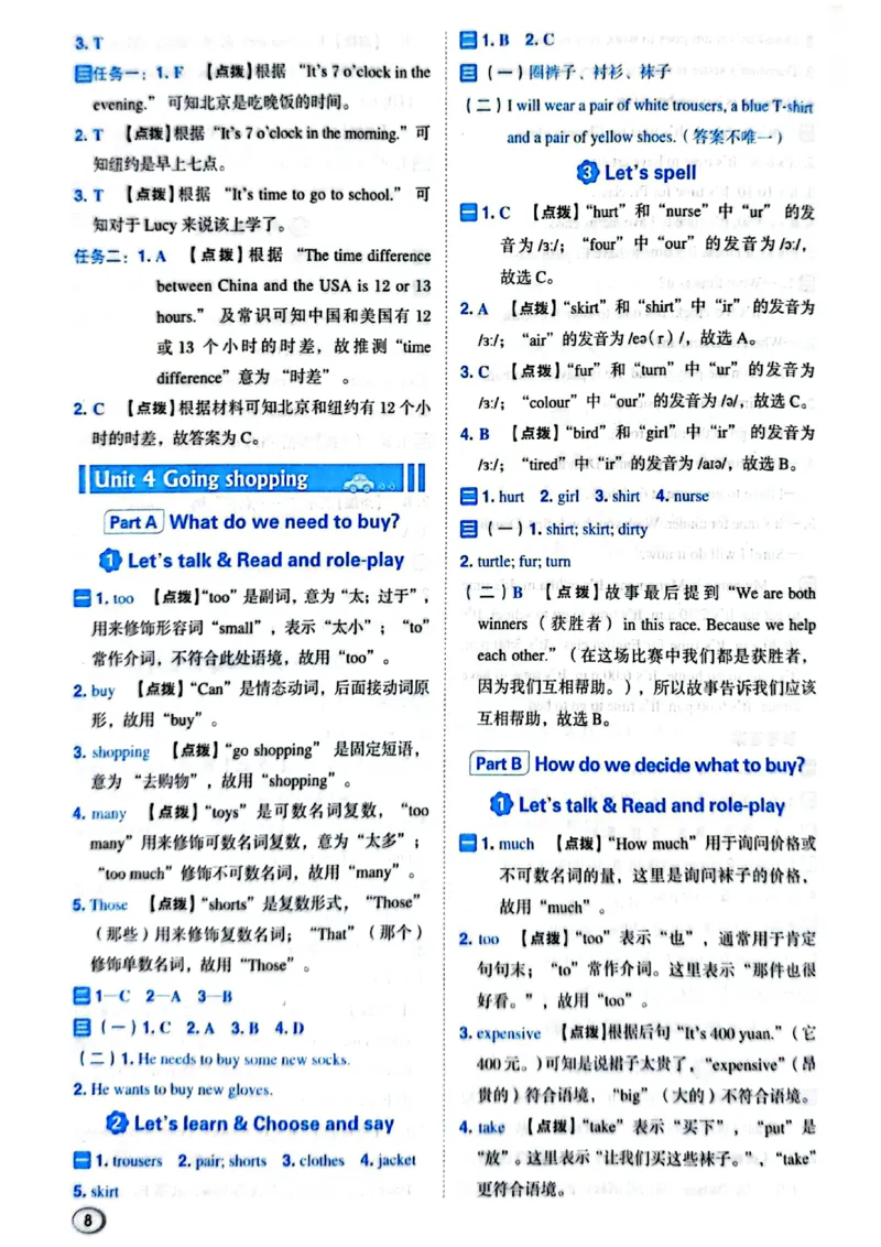 四下典中点练习册答案_21练习题+试卷合集多套完整版_2026春典中点