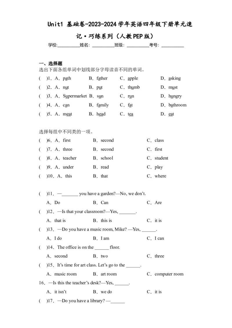 Unit1基础卷（人教PEP版）_单元复习专项-K50_2024版