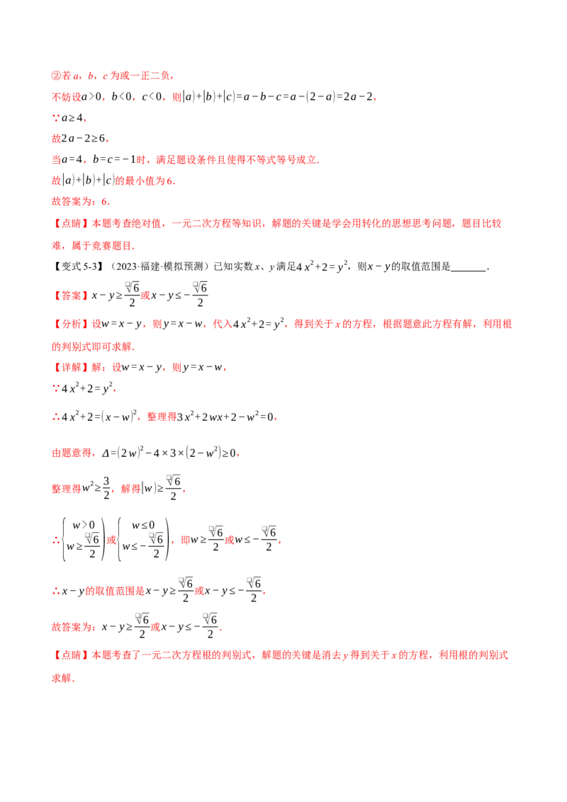 专题21.3根的判别式（举一反三讲义）（教师版）(1)_初中数学_九年级数学上册（人教版）_母题专项-U66_2026版