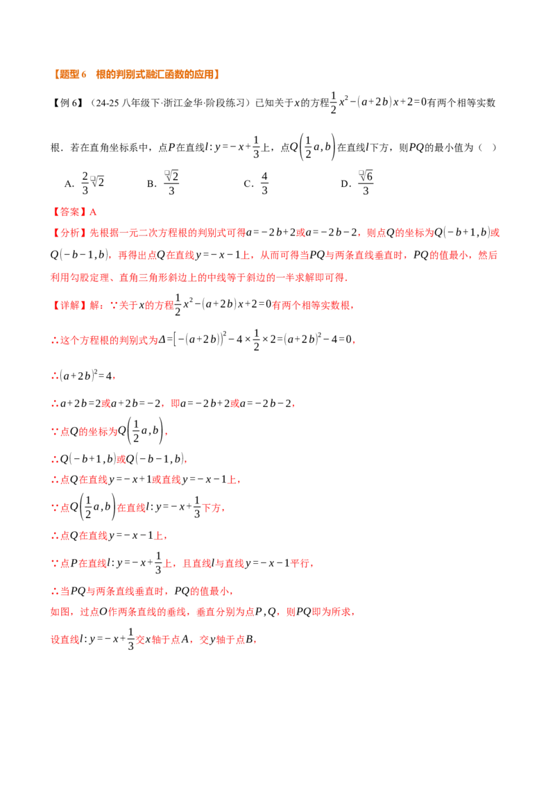 专题21.3根的判别式（举一反三讲义）（教师版）(1)_初中数学_九年级数学上册（人教版）_母题专项-U66_2026版