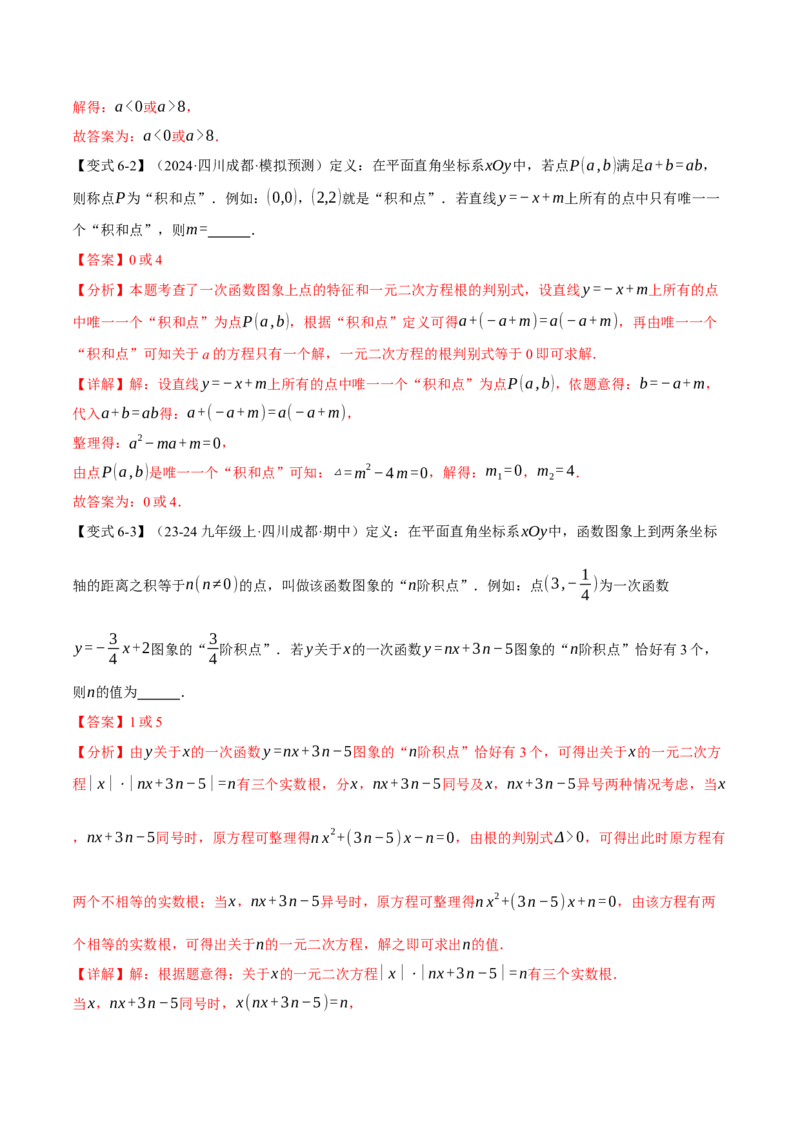 专题21.3根的判别式（举一反三讲义）（教师版）(1)_初中数学_九年级数学上册（人教版）_母题专项-U66_2026版