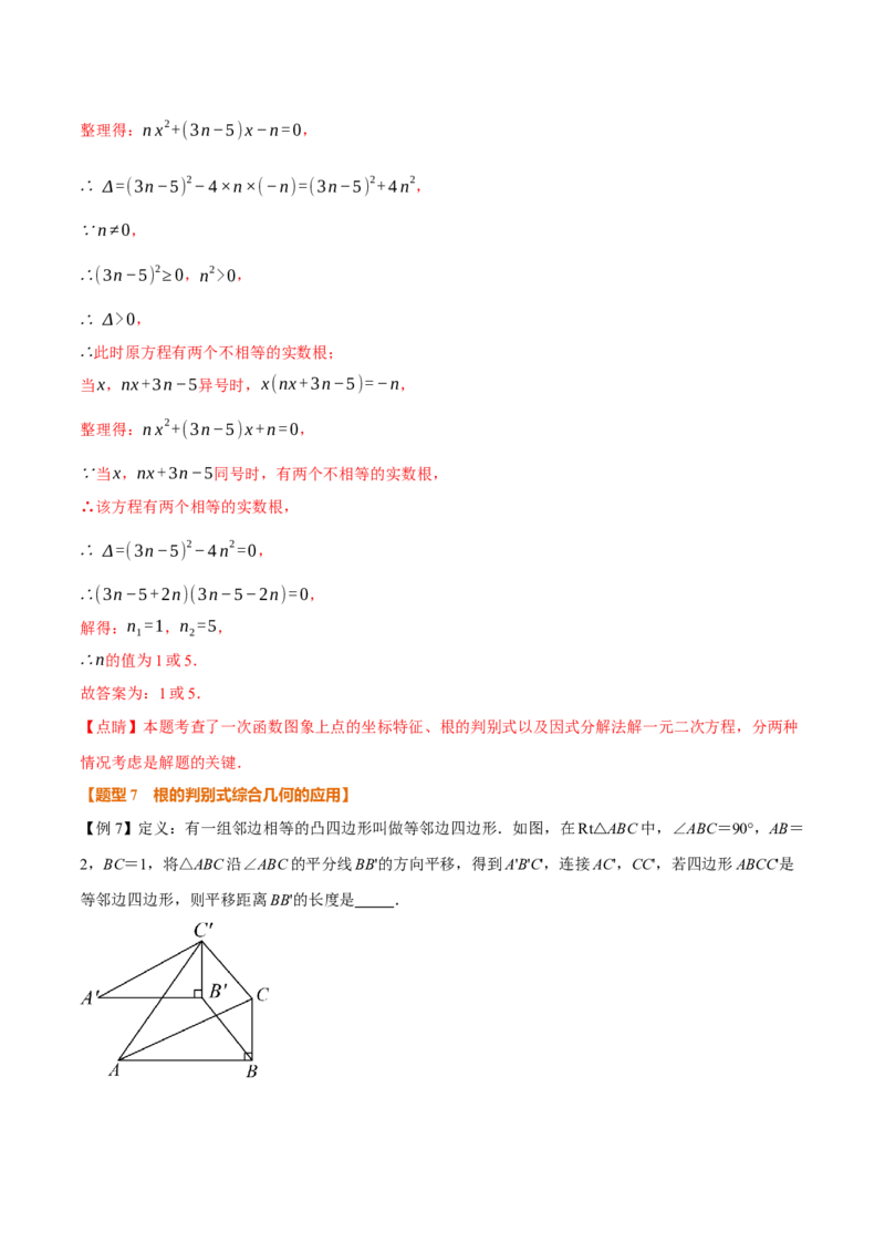 专题21.3根的判别式（举一反三讲义）（教师版）(1)_初中数学_九年级数学上册（人教版）_母题专项-U66_2026版