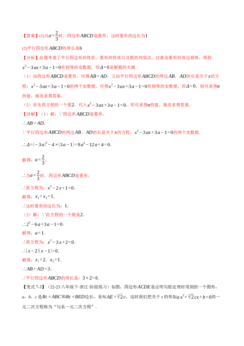 专题21.3根的判别式（举一反三讲义）（教师版）(1)_初中数学_九年级数学上册（人教版）_母题专项-U66_2026版