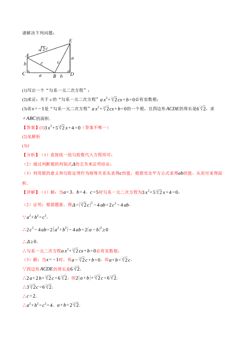 专题21.3根的判别式（举一反三讲义）（教师版）(1)_初中数学_九年级数学上册（人教版）_母题专项-U66_2026版