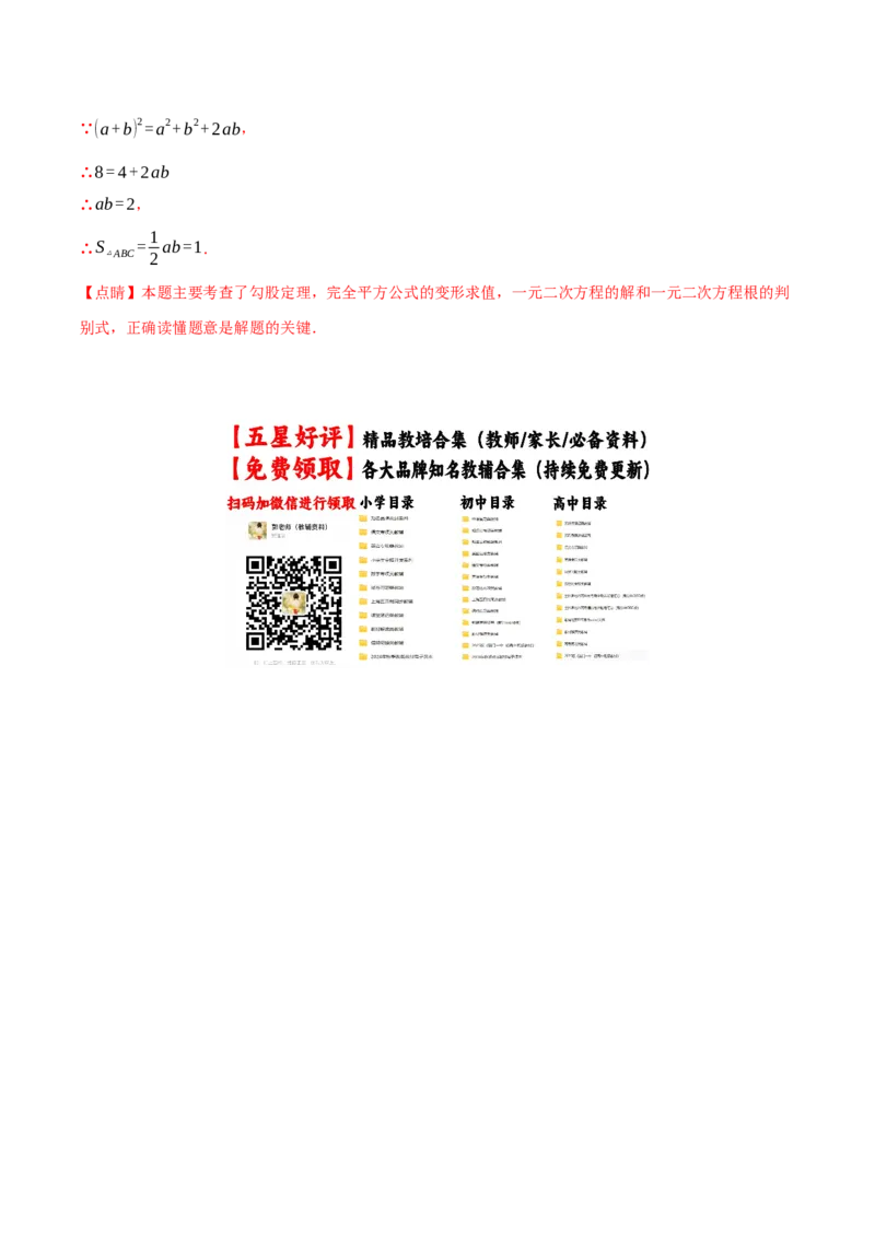 专题21.3根的判别式（举一反三讲义）（教师版）(1)_初中数学_九年级数学上册（人教版）_母题专项-U66_2026版