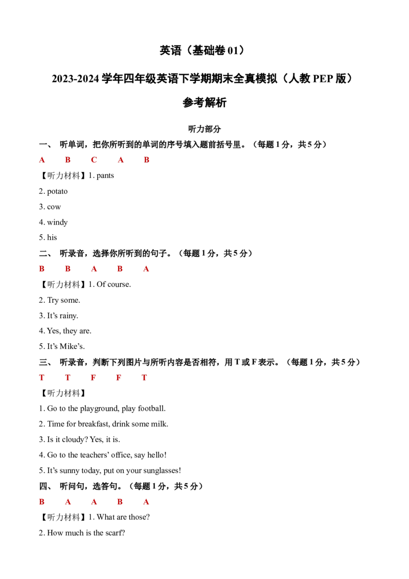 英语（基础卷01）（参考解析）(1)_期中+期末-K152_期末试卷