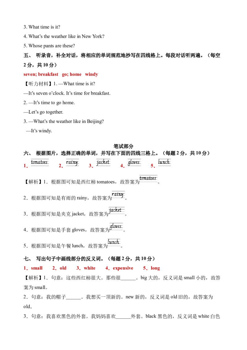 英语（基础卷01）（参考解析）(1)_期中+期末-K152_期末试卷