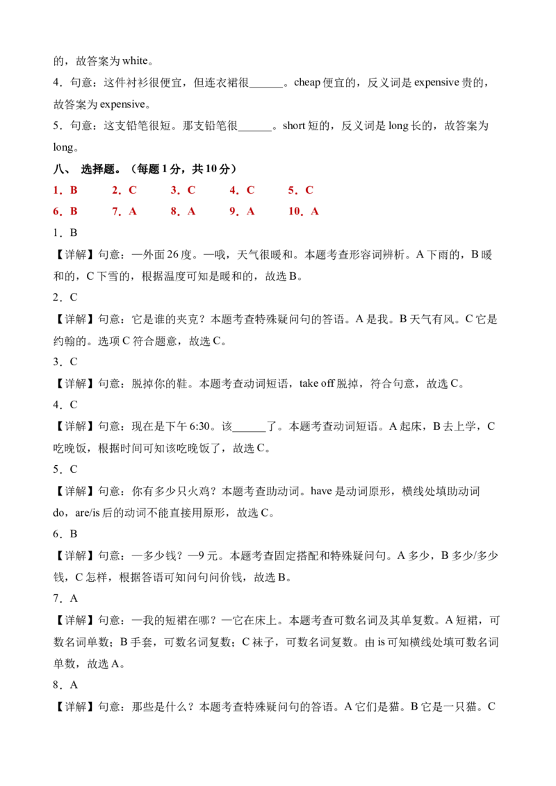英语（基础卷01）（参考解析）(1)_期中+期末-K152_期末试卷