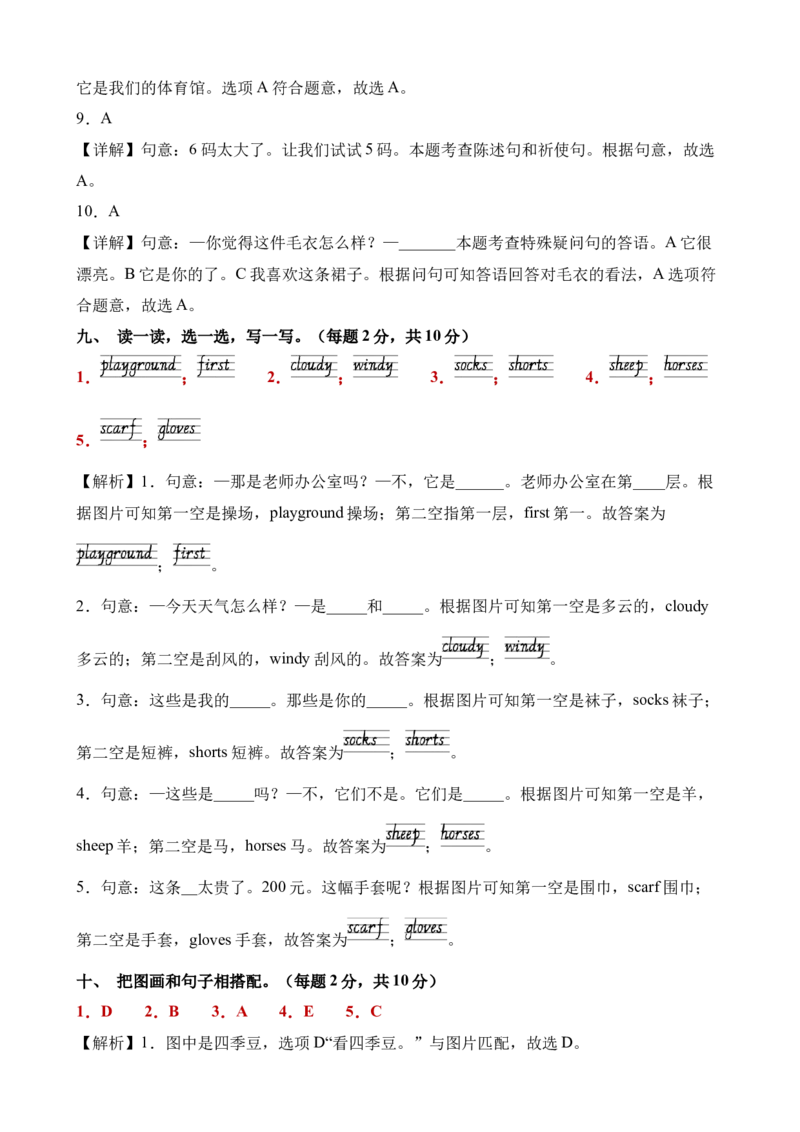 英语（基础卷01）（参考解析）(1)_期中+期末-K152_期末试卷