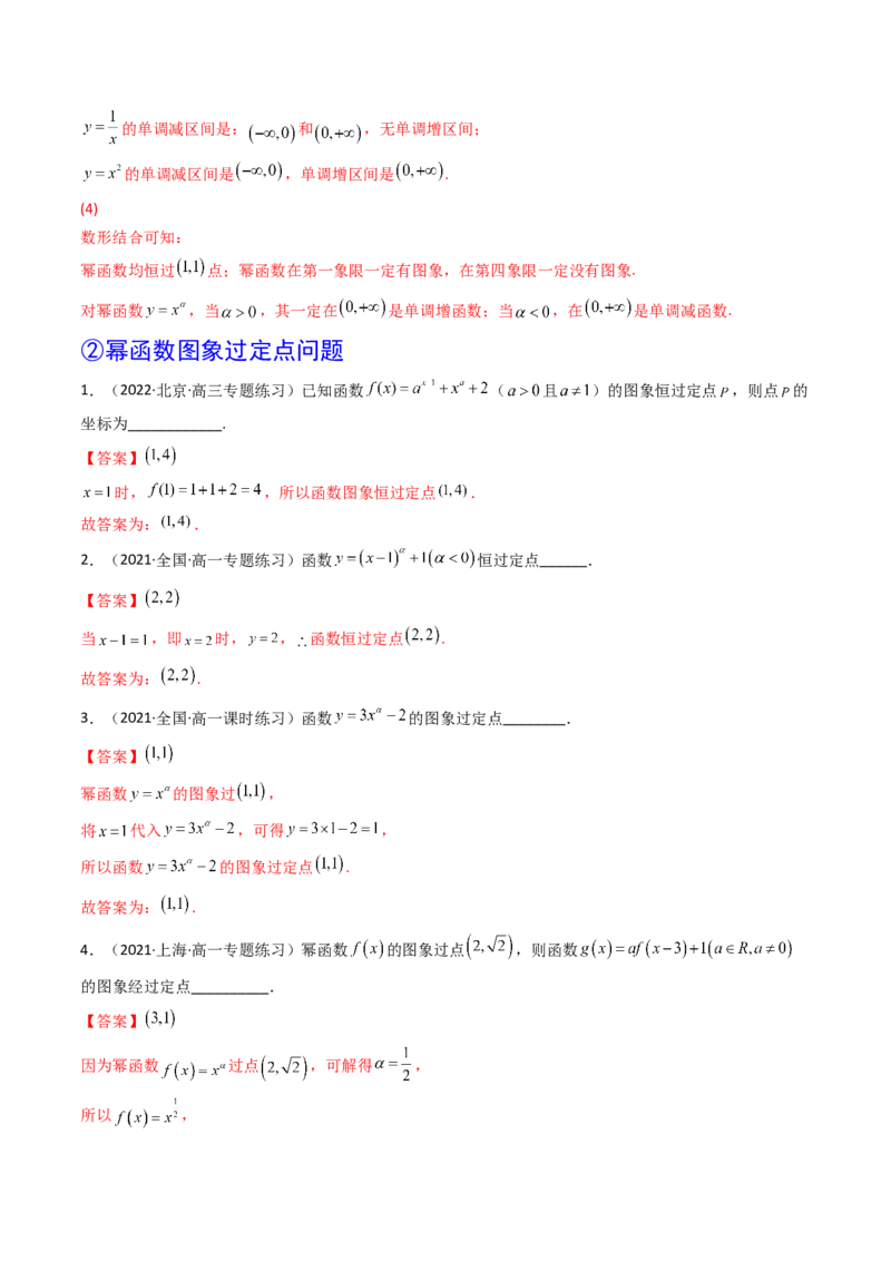 第04讲幂函数与二次函数(精讲+精练）（教师版）_2.2025数学总复习_2023年新高考资料_一轮复习_2023新高考数学一轮复习（新教材新高考）