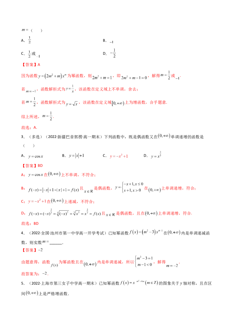 第04讲幂函数与二次函数(精讲+精练）（教师版）_2.2025数学总复习_2023年新高考资料_一轮复习_2023新高考数学一轮复习（新教材新高考）