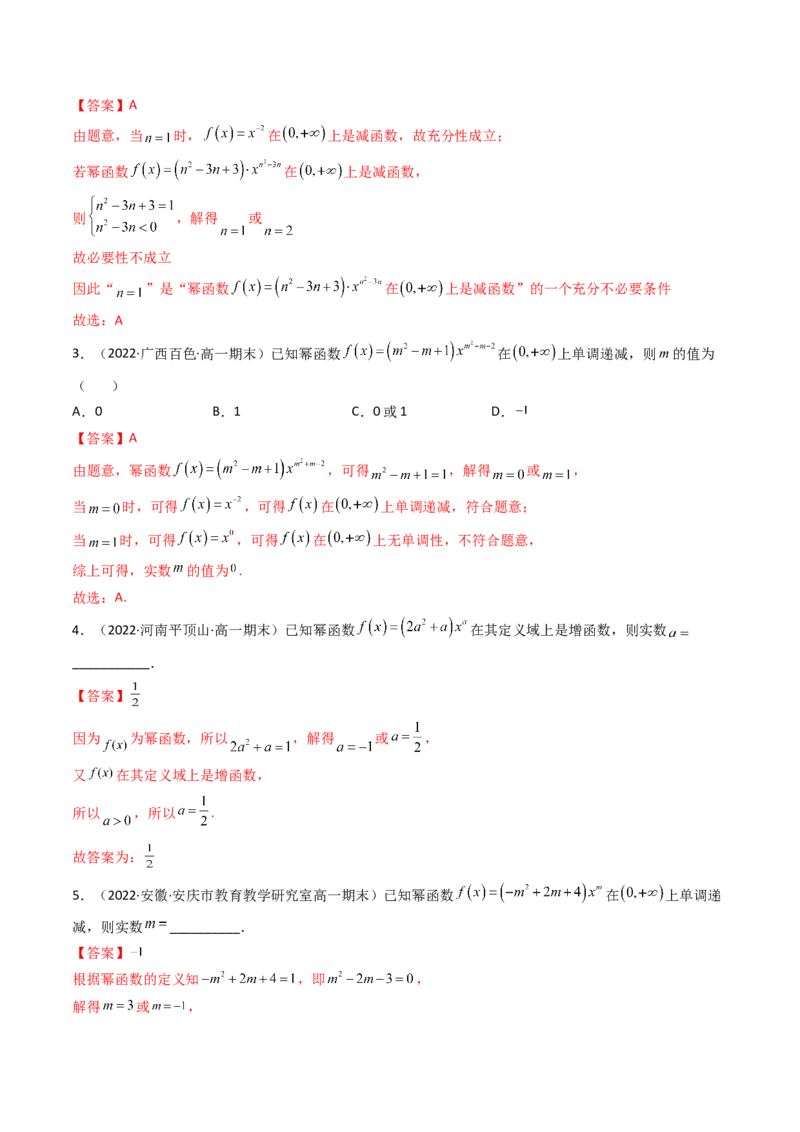 第04讲幂函数与二次函数(精讲+精练）（教师版）_2.2025数学总复习_2023年新高考资料_一轮复习_2023新高考数学一轮复习（新教材新高考）