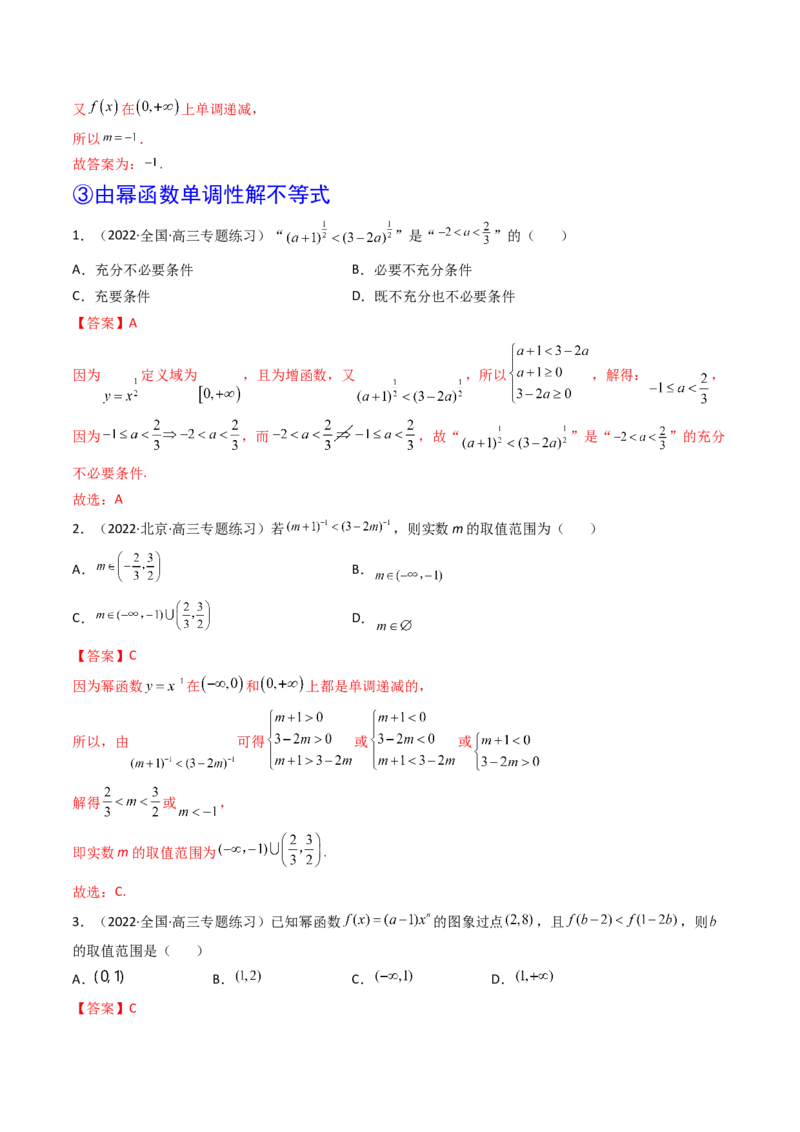 第04讲幂函数与二次函数(精讲+精练）（教师版）_2.2025数学总复习_2023年新高考资料_一轮复习_2023新高考数学一轮复习（新教材新高考）