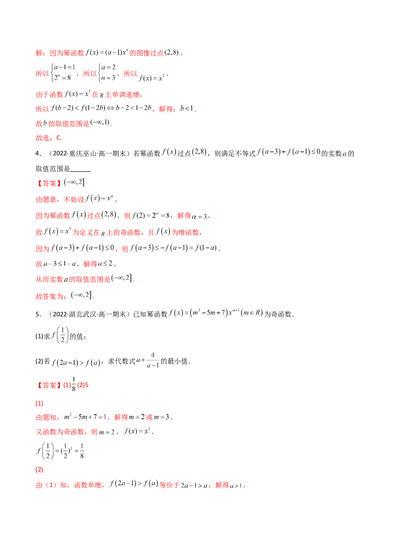 第04讲幂函数与二次函数(精讲+精练）（教师版）_2.2025数学总复习_2023年新高考资料_一轮复习_2023新高考数学一轮复习（新教材新高考）