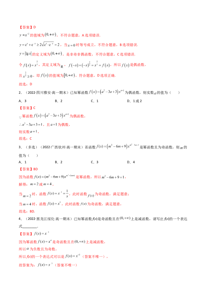 第04讲幂函数与二次函数(精讲+精练）（教师版）_2.2025数学总复习_2023年新高考资料_一轮复习_2023新高考数学一轮复习（新教材新高考）