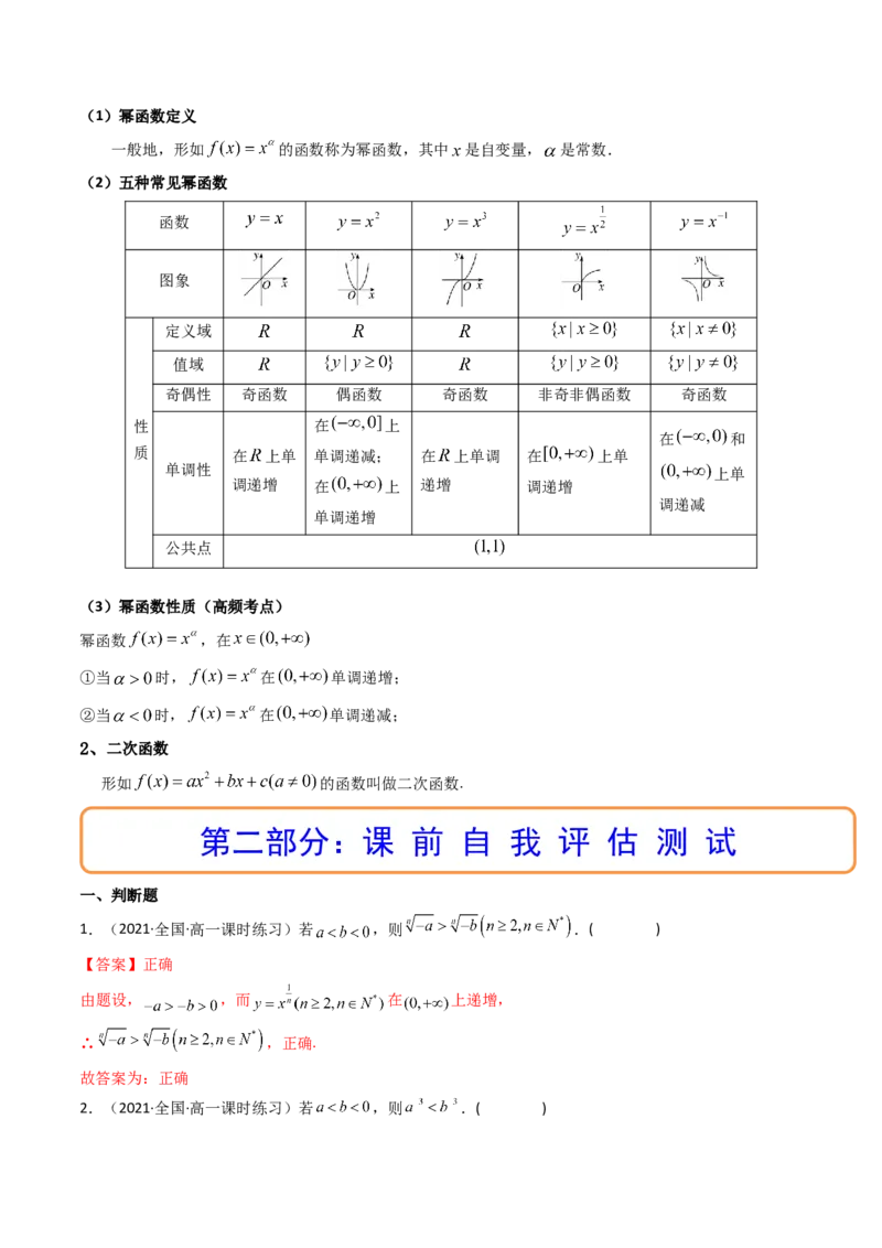 第04讲幂函数与二次函数(精讲+精练）（教师版）_2.2025数学总复习_2023年新高考资料_一轮复习_2023新高考数学一轮复习（新教材新高考）
