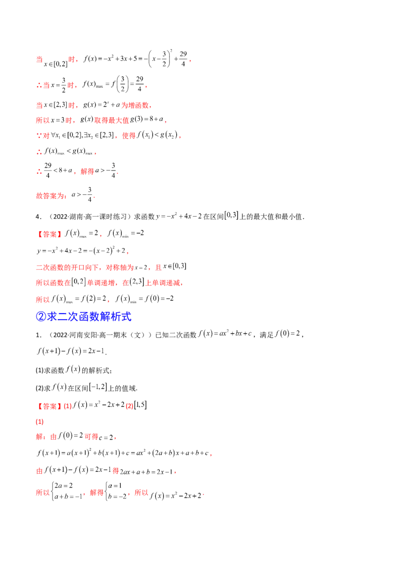 第04讲幂函数与二次函数(精讲+精练）（教师版）_2.2025数学总复习_2023年新高考资料_一轮复习_2023新高考数学一轮复习（新教材新高考）