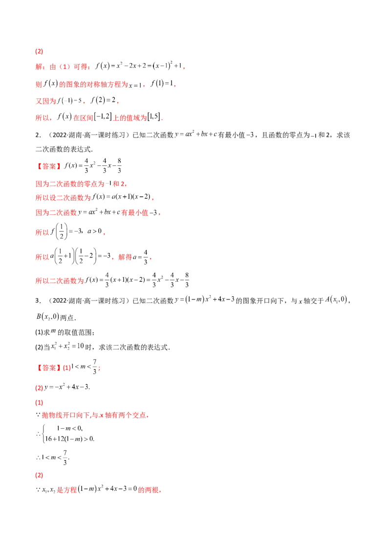 第04讲幂函数与二次函数(精讲+精练）（教师版）_2.2025数学总复习_2023年新高考资料_一轮复习_2023新高考数学一轮复习（新教材新高考）