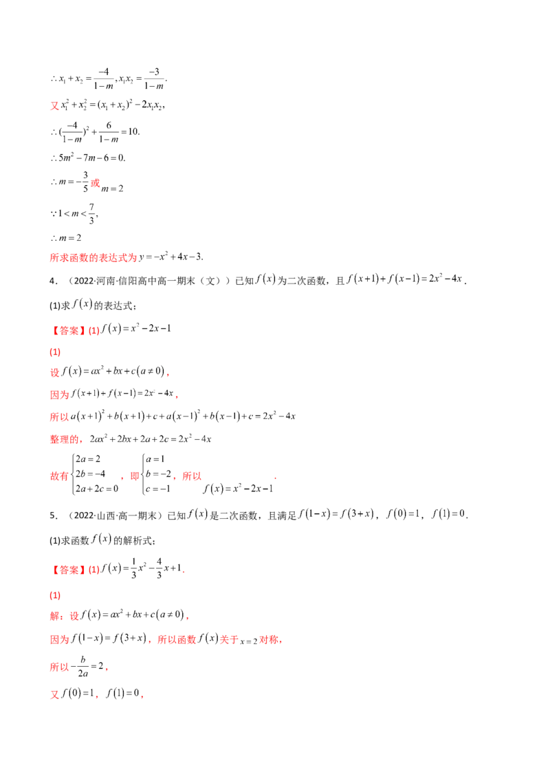第04讲幂函数与二次函数(精讲+精练）（教师版）_2.2025数学总复习_2023年新高考资料_一轮复习_2023新高考数学一轮复习（新教材新高考）