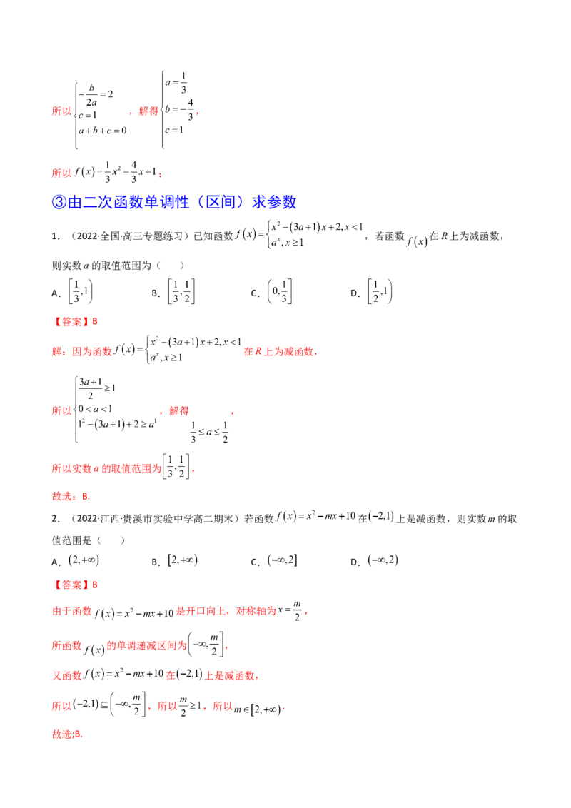 第04讲幂函数与二次函数(精讲+精练）（教师版）_2.2025数学总复习_2023年新高考资料_一轮复习_2023新高考数学一轮复习（新教材新高考）