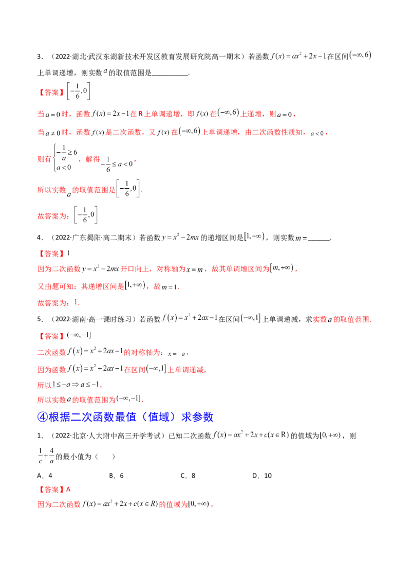 第04讲幂函数与二次函数(精讲+精练）（教师版）_2.2025数学总复习_2023年新高考资料_一轮复习_2023新高考数学一轮复习（新教材新高考）