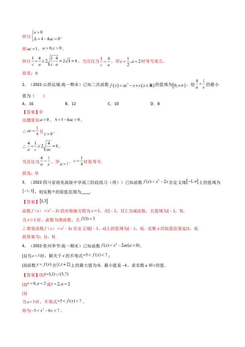 第04讲幂函数与二次函数(精讲+精练）（教师版）_2.2025数学总复习_2023年新高考资料_一轮复习_2023新高考数学一轮复习（新教材新高考）