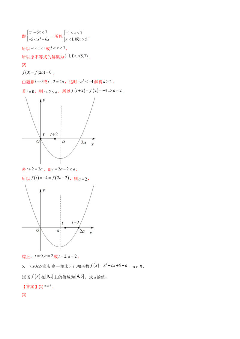 第04讲幂函数与二次函数(精讲+精练）（教师版）_2.2025数学总复习_2023年新高考资料_一轮复习_2023新高考数学一轮复习（新教材新高考）