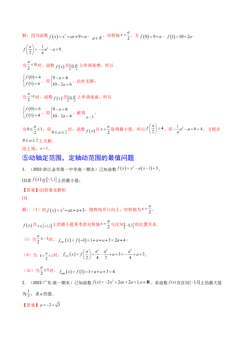 第04讲幂函数与二次函数(精讲+精练）（教师版）_2.2025数学总复习_2023年新高考资料_一轮复习_2023新高考数学一轮复习（新教材新高考）