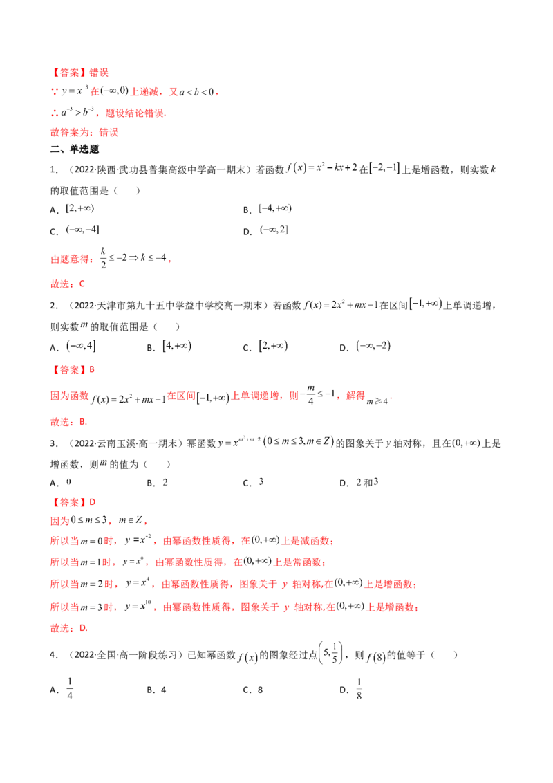 第04讲幂函数与二次函数(精讲+精练）（教师版）_2.2025数学总复习_2023年新高考资料_一轮复习_2023新高考数学一轮复习（新教材新高考）