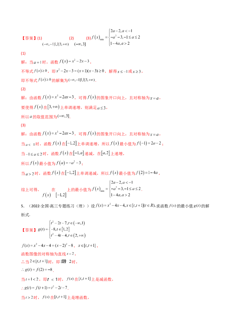 第04讲幂函数与二次函数(精讲+精练）（教师版）_2.2025数学总复习_2023年新高考资料_一轮复习_2023新高考数学一轮复习（新教材新高考）