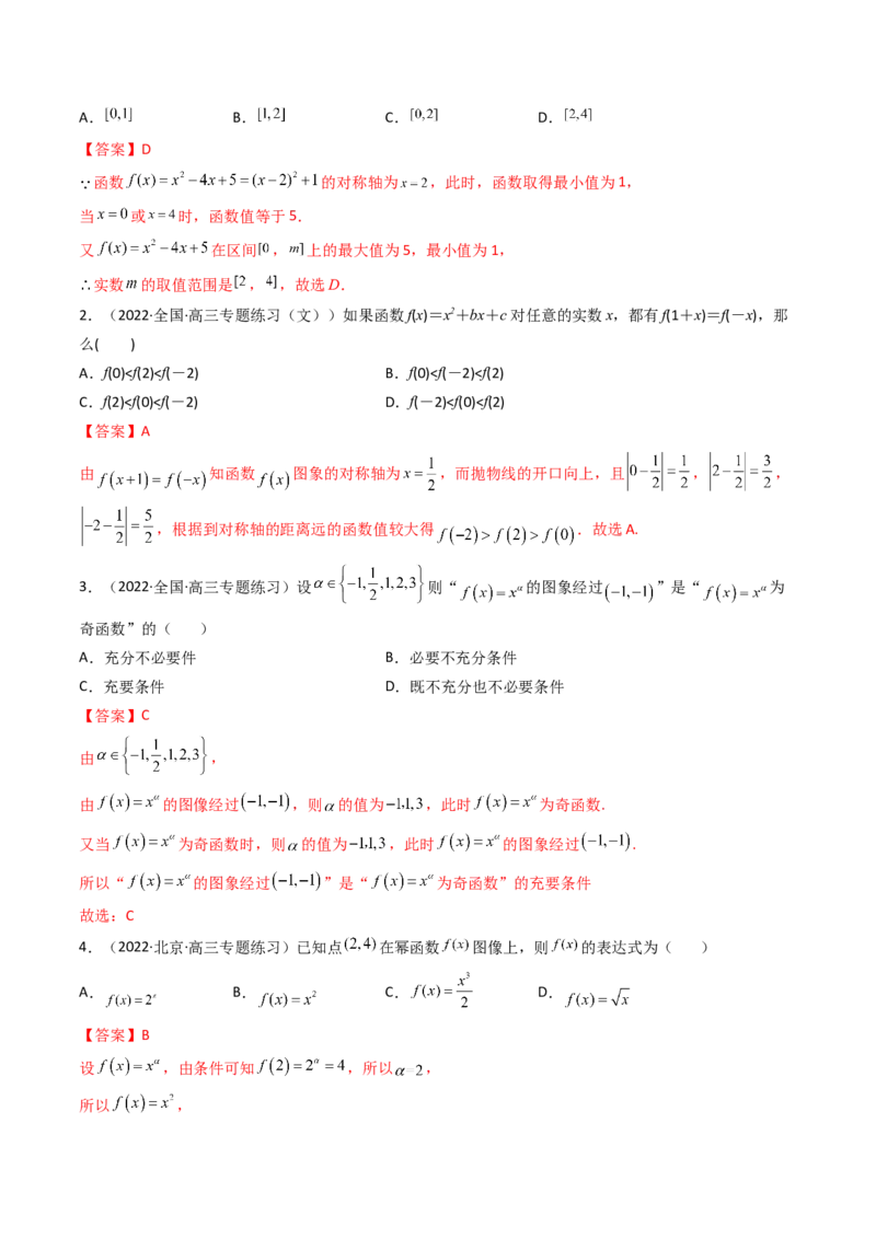第04讲幂函数与二次函数(精讲+精练）（教师版）_2.2025数学总复习_2023年新高考资料_一轮复习_2023新高考数学一轮复习（新教材新高考）