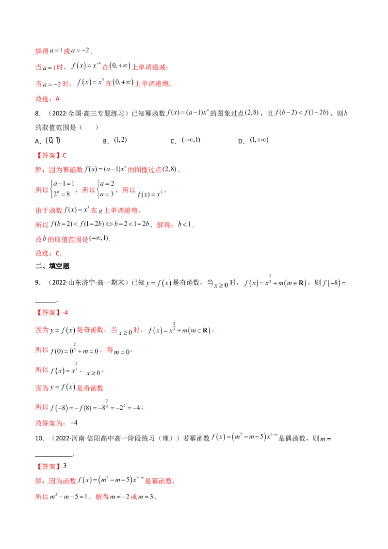 第04讲幂函数与二次函数(精讲+精练）（教师版）_2.2025数学总复习_2023年新高考资料_一轮复习_2023新高考数学一轮复习（新教材新高考）