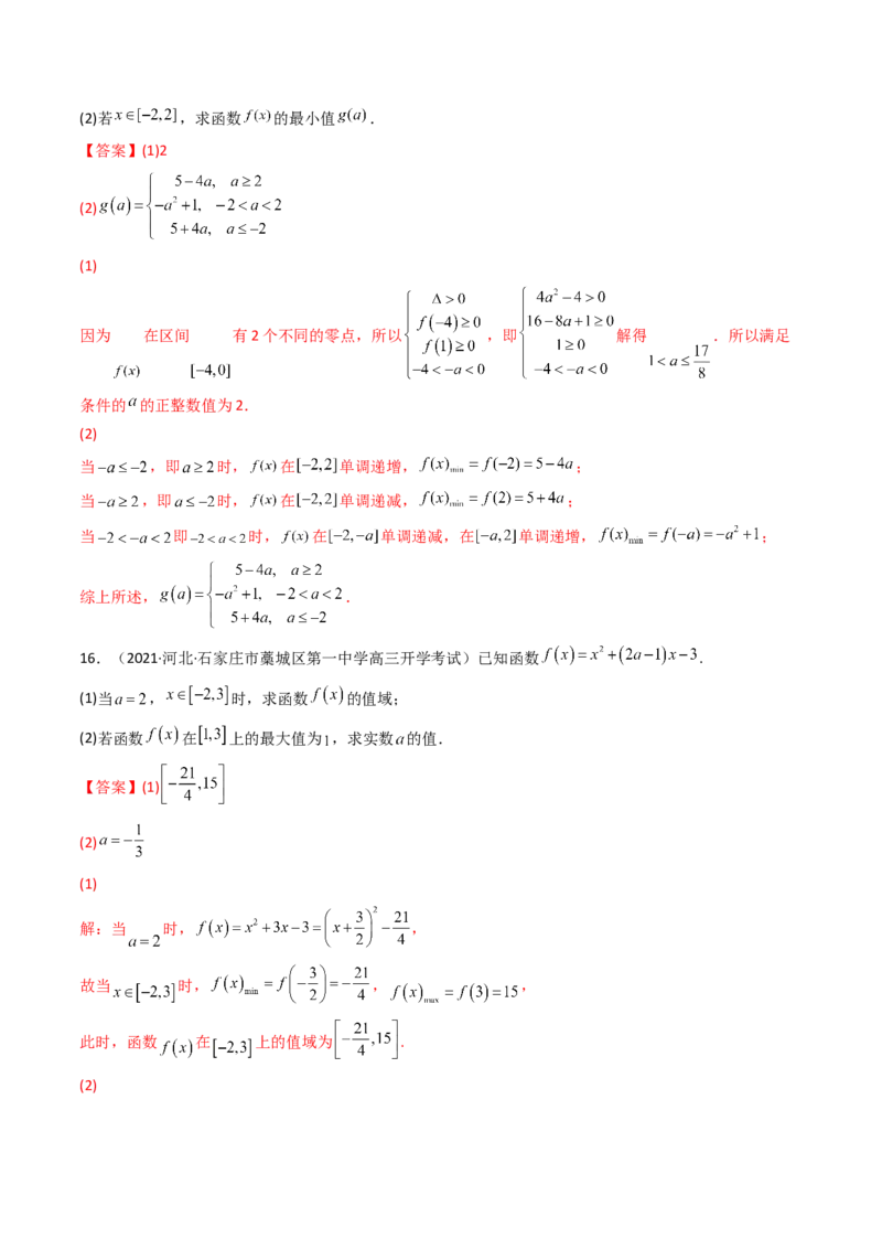 第04讲幂函数与二次函数(精讲+精练）（教师版）_2.2025数学总复习_2023年新高考资料_一轮复习_2023新高考数学一轮复习（新教材新高考）