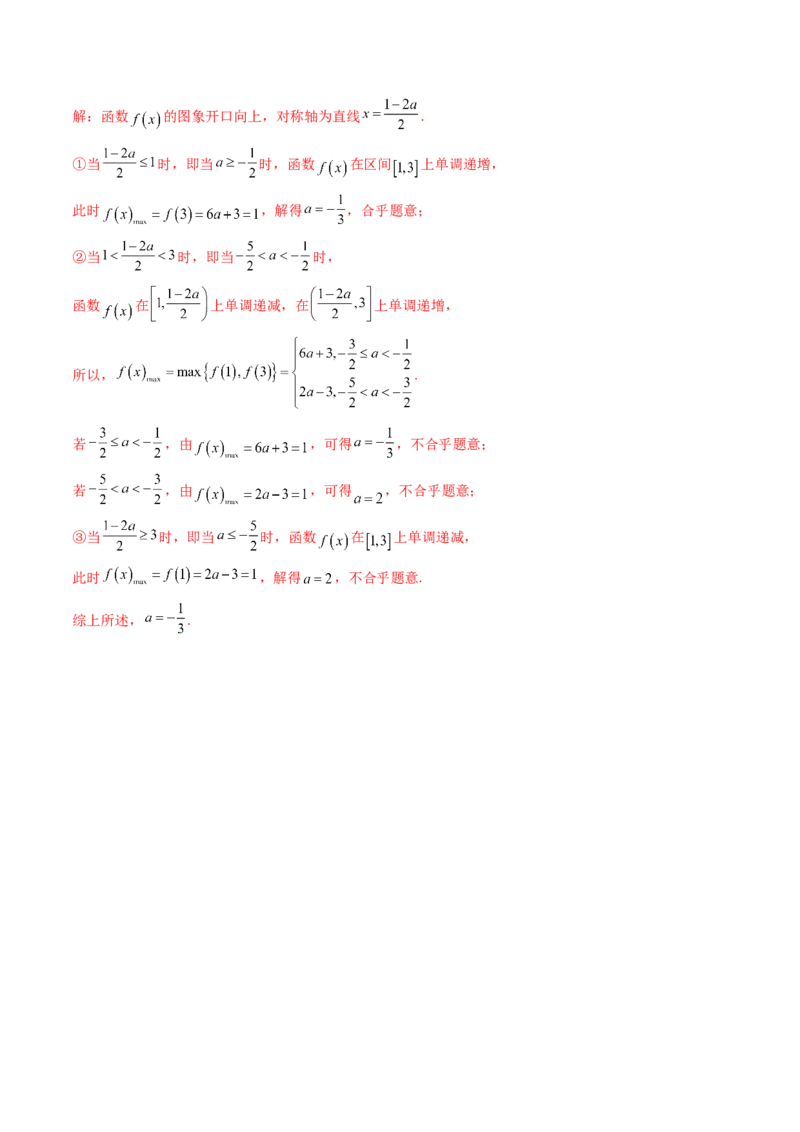 第04讲幂函数与二次函数(精讲+精练）（教师版）_2.2025数学总复习_2023年新高考资料_一轮复习_2023新高考数学一轮复习（新教材新高考）