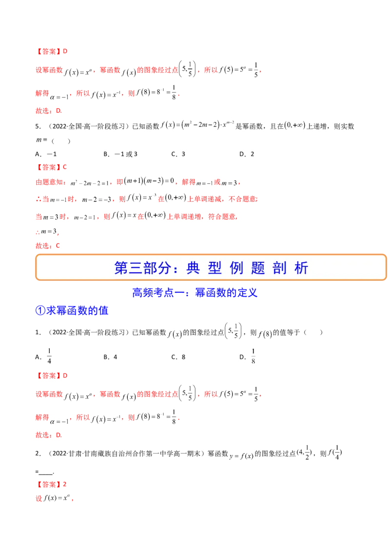 第04讲幂函数与二次函数(精讲+精练）（教师版）_2.2025数学总复习_2023年新高考资料_一轮复习_2023新高考数学一轮复习（新教材新高考）